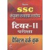 Kiran Prakashan SSC Tier II PWB (HM) @ 298